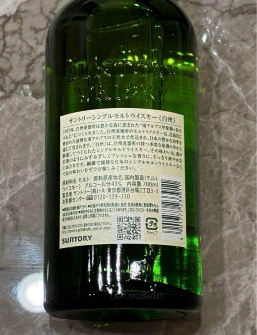 白州シングルモルト ウイスキー 700mlボトル