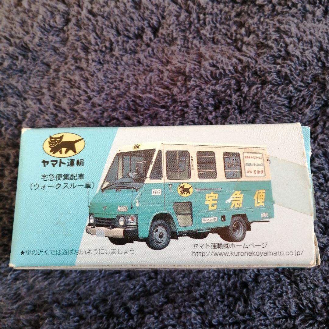 クロネコヤマト　ヤマト運輸　非売品　ミニカーセット①