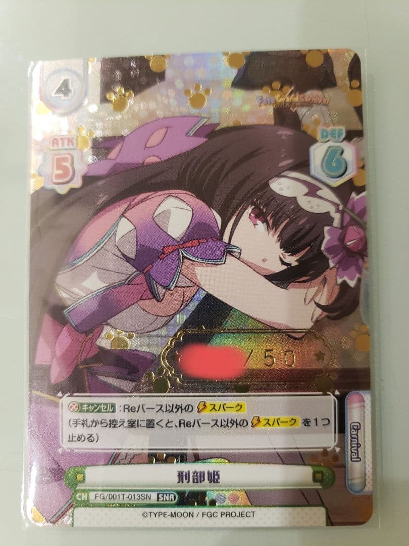 Reバース Fate/GrandCarnival FGO 刑部姫 シリアル