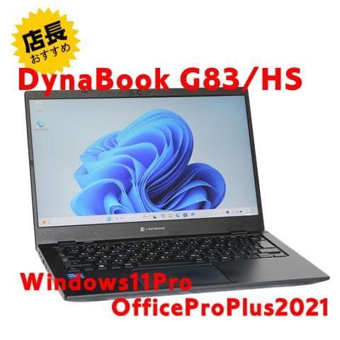 【整備済み品】 美品 Dynabook G83/HS Win11＆Office③