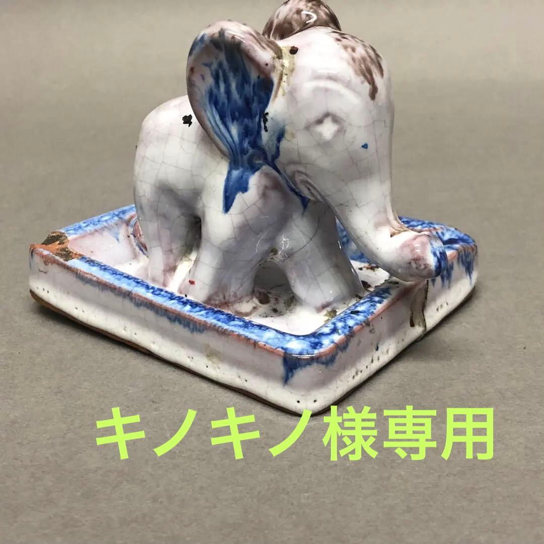 アンティーク　骨董　陶器の象