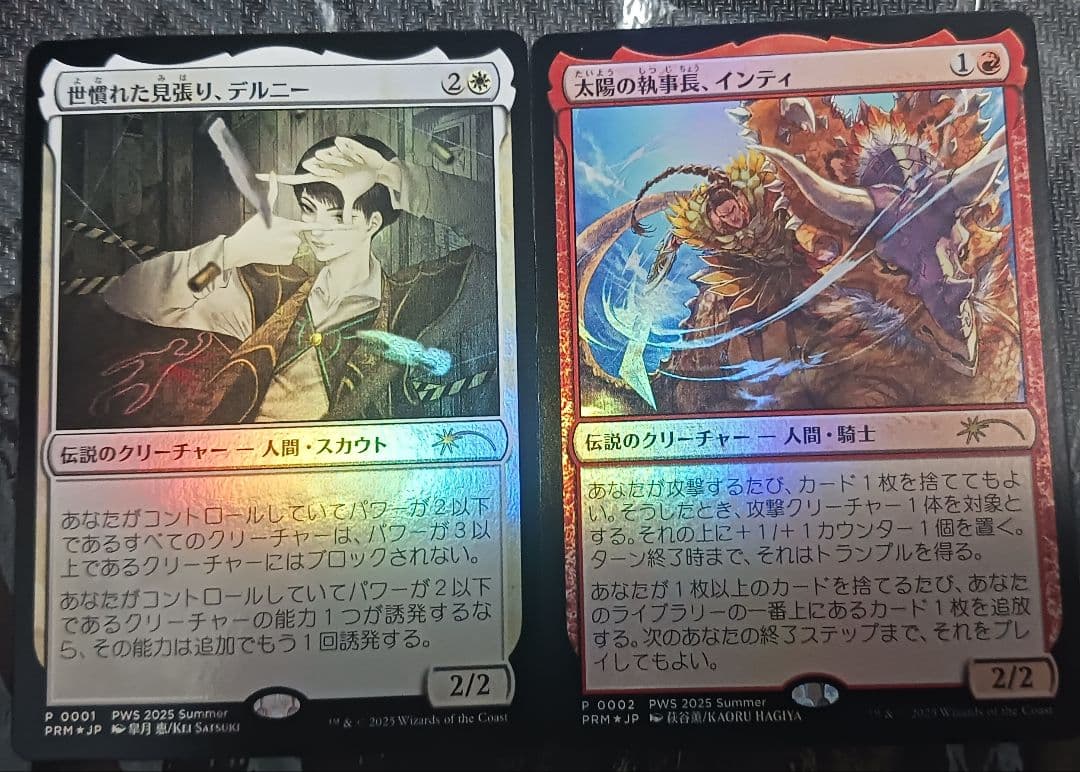 MTG 　世慣れた見張り、デルニー/太陽の執事長、インティ　PWSプロモ