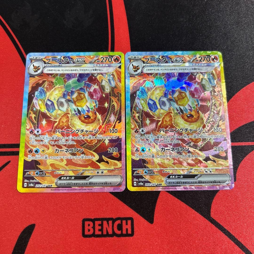 ポケモンカード ブースターex SAR 2枚