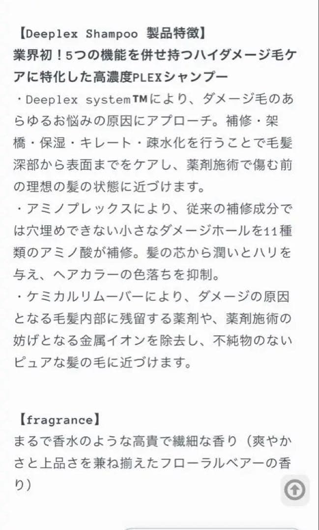 Deeplex シャンプー　トリートメント