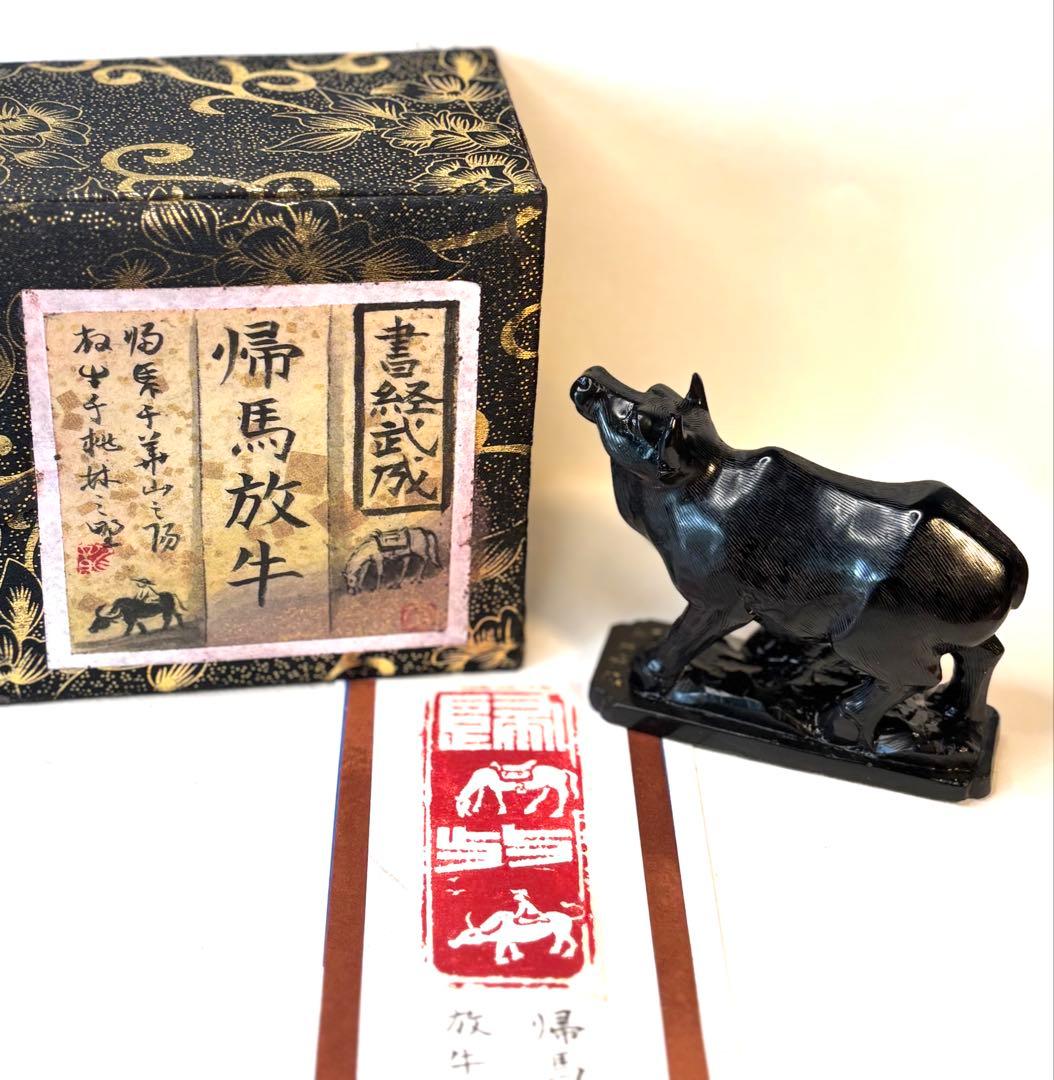 印材、遊印、篆刻、書道、落款印（帰馬放牛）