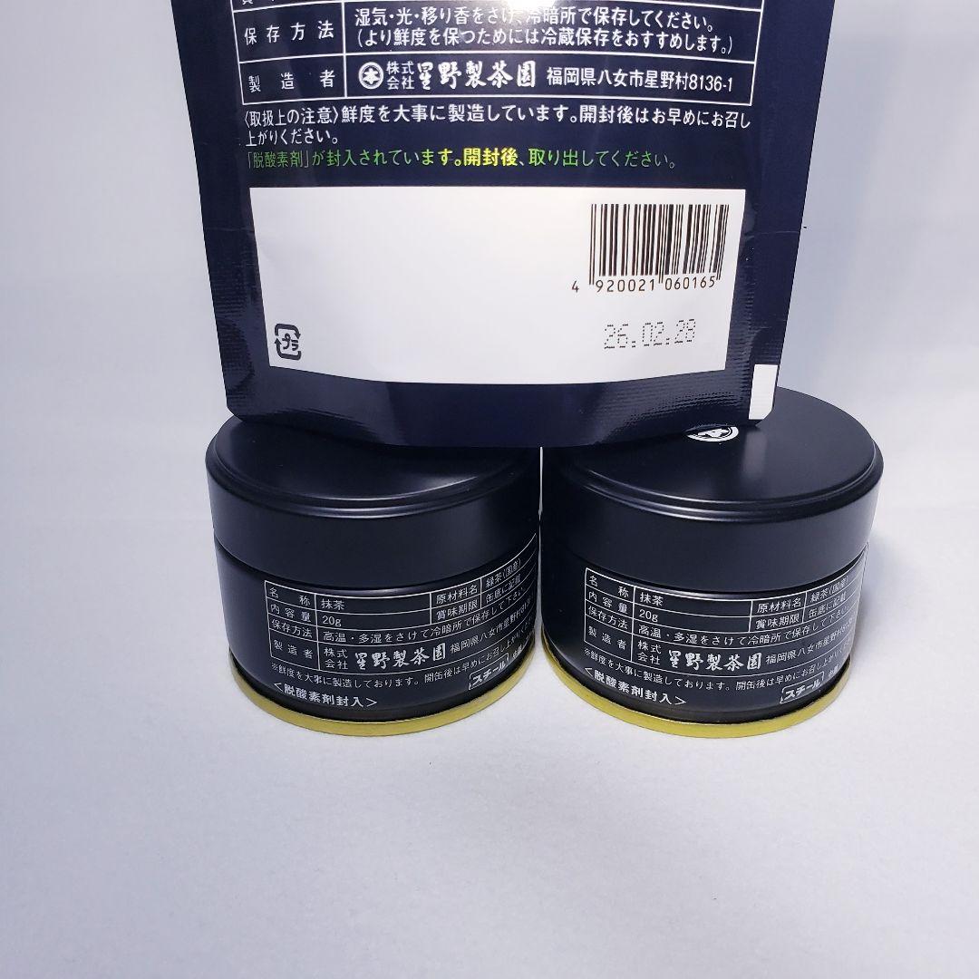 星野製茶園 星の露20g×1個・池の白20g×1・八女の華20g×1袋