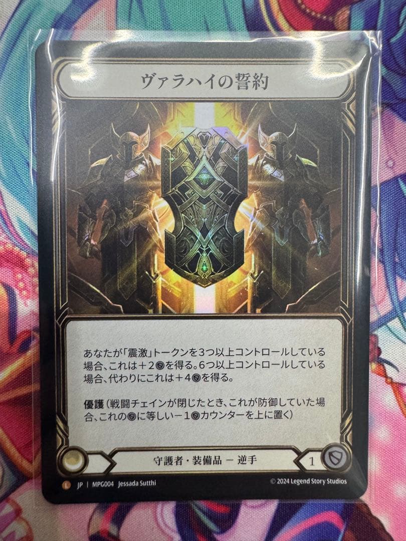 Fab/フレッシュアンドブラッド/MP:守護者/L/ヴァラハイの誓約(日本語版)