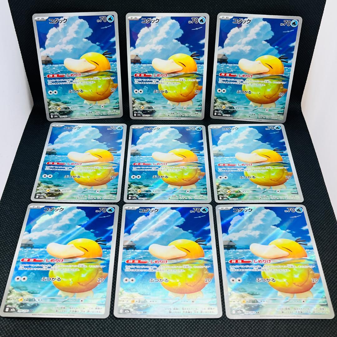 コダック AR 199/193 M2a メガドリームEX 9枚 858