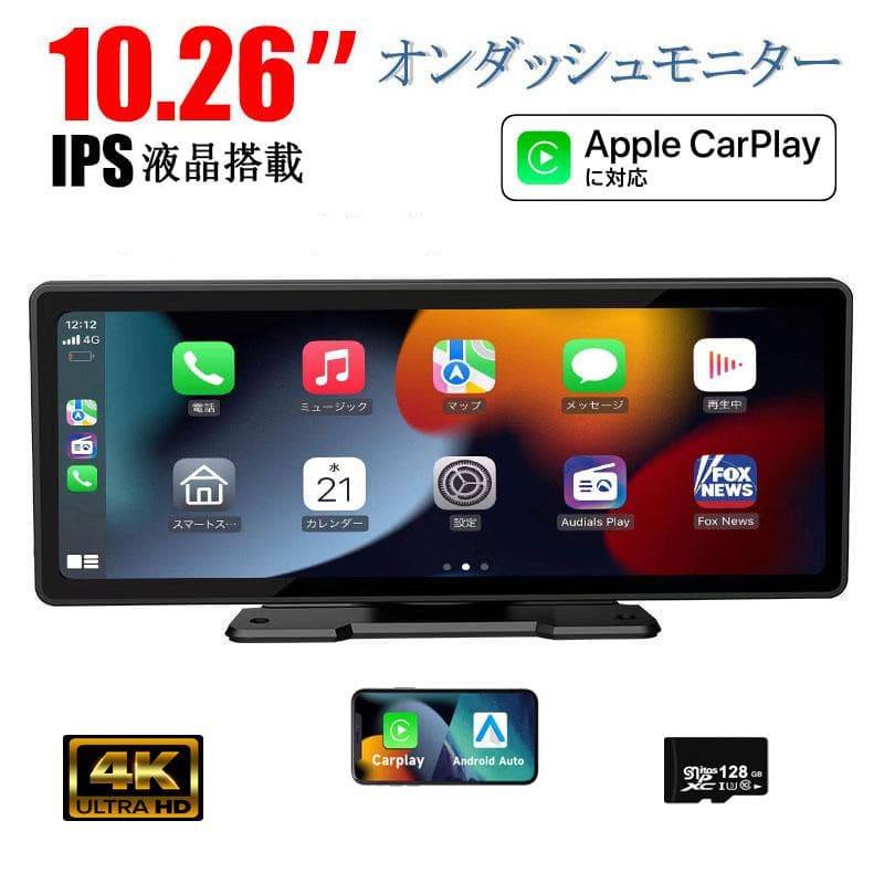 10.26インチ大画面CarPlay/Airplay対応128GbSDカード付き