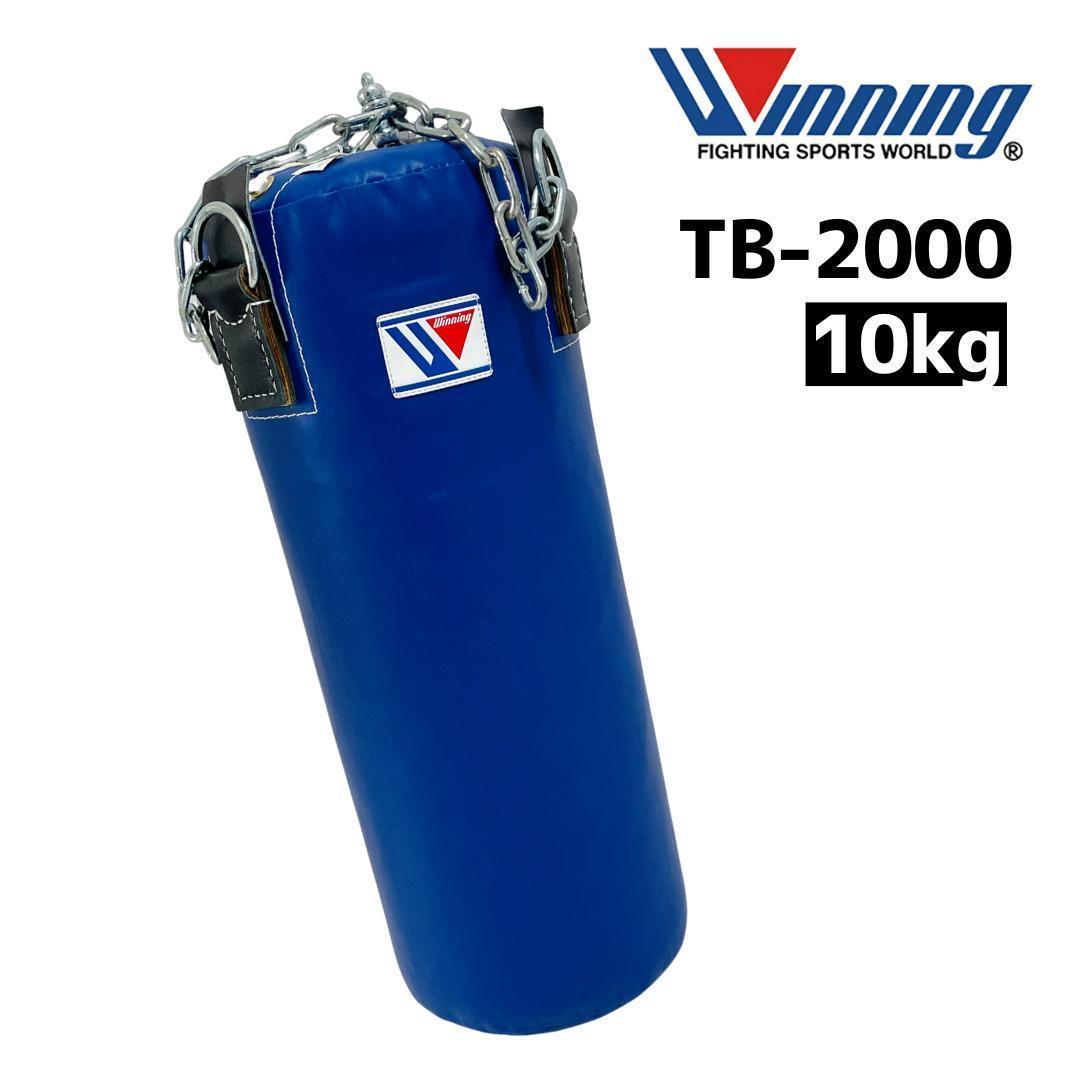 ⚡️ウイニング トレーニングバッグ サンドバッグ　TB-2000（約１０ｋｇ）