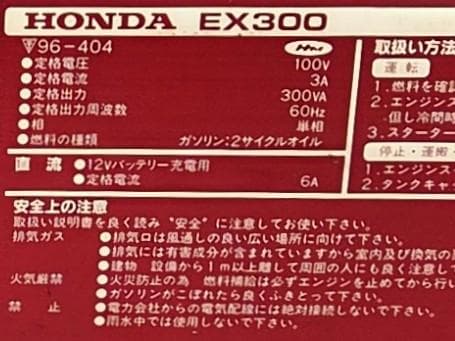 445 11/11★HONDA ホンダ EX300 発電機 60Hz 動作品★