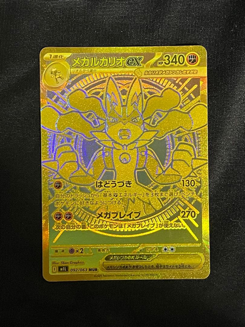 メガルカリオex MUR