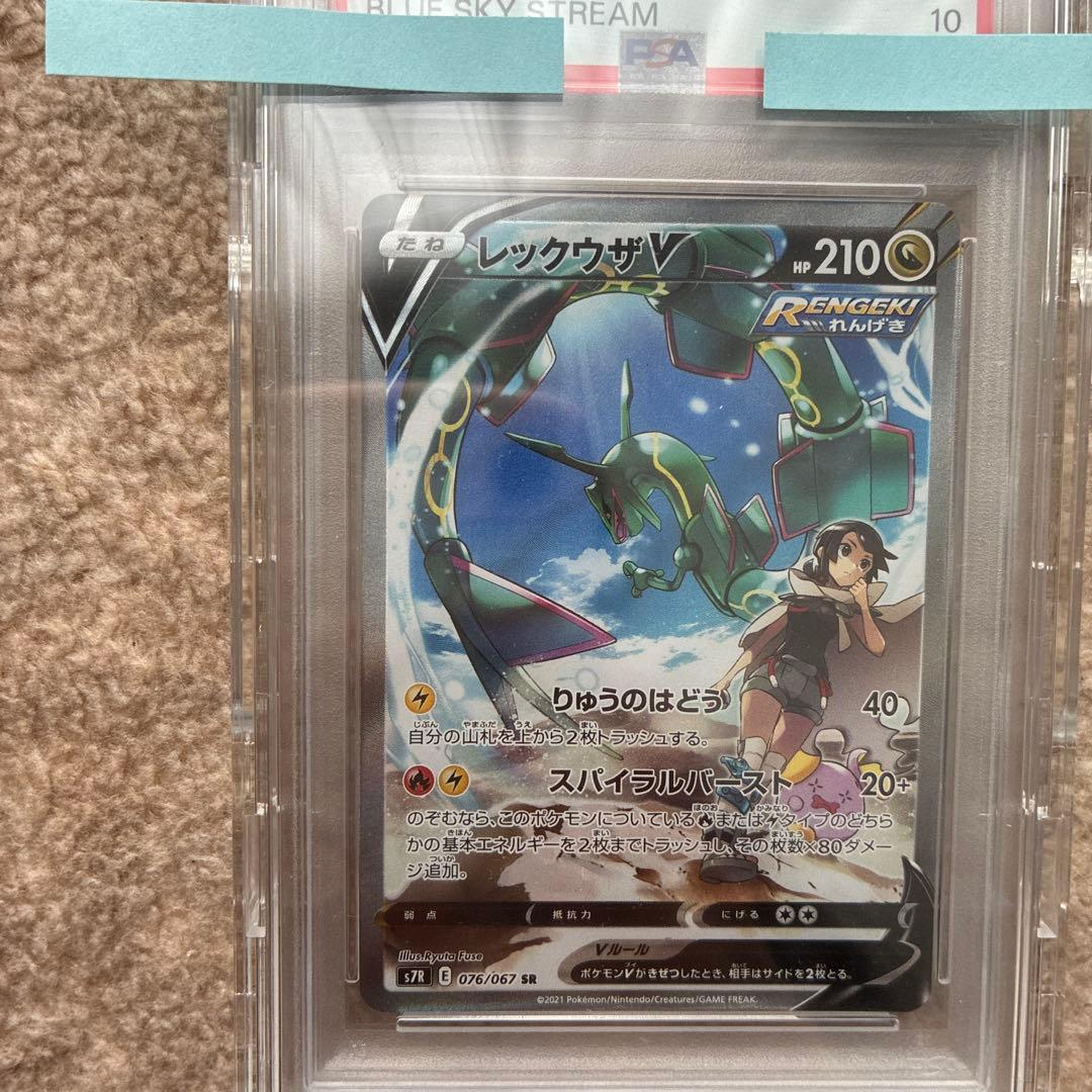 n*n様 レックウザV SR SA 蒼空ストリーム　【PSA10 】　ポケカ