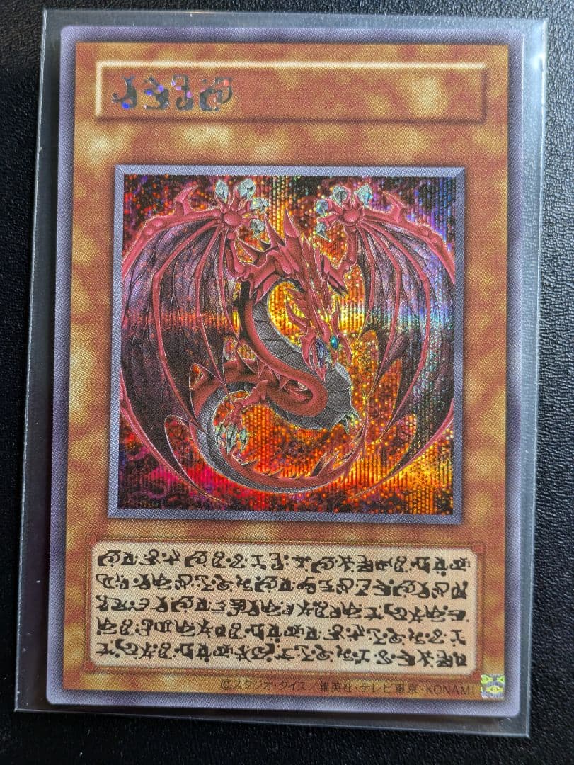 神炎皇ウリア　原作絵　シークレット　シク　遊戯王　オシリスレッド