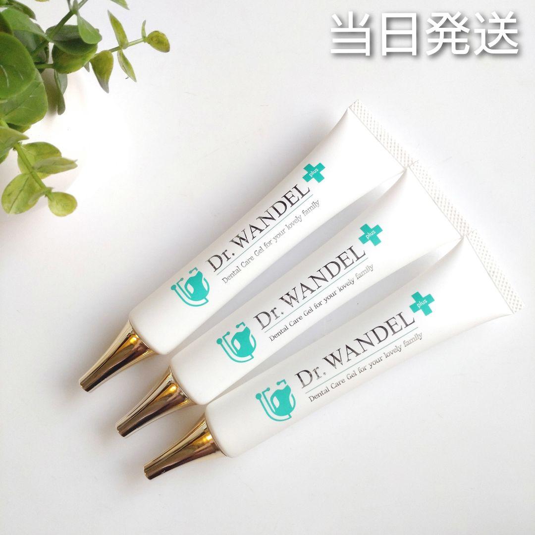 ♦当日発送♦ドクターワンデル プラス 3本【新品未開封】Dr.WANDEL t