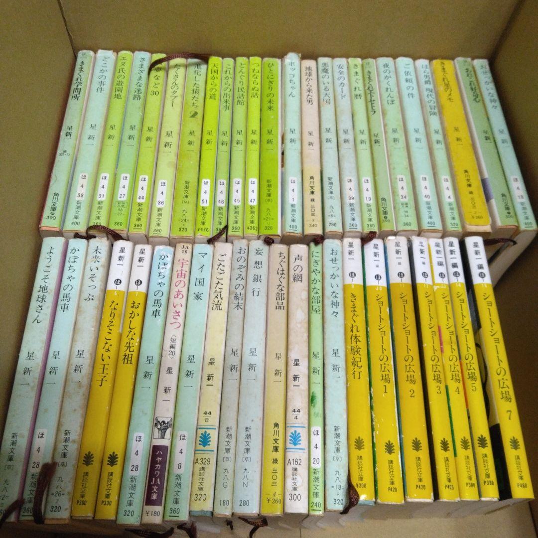 星新一　小説セット39冊　ショートショートの広場6冊
