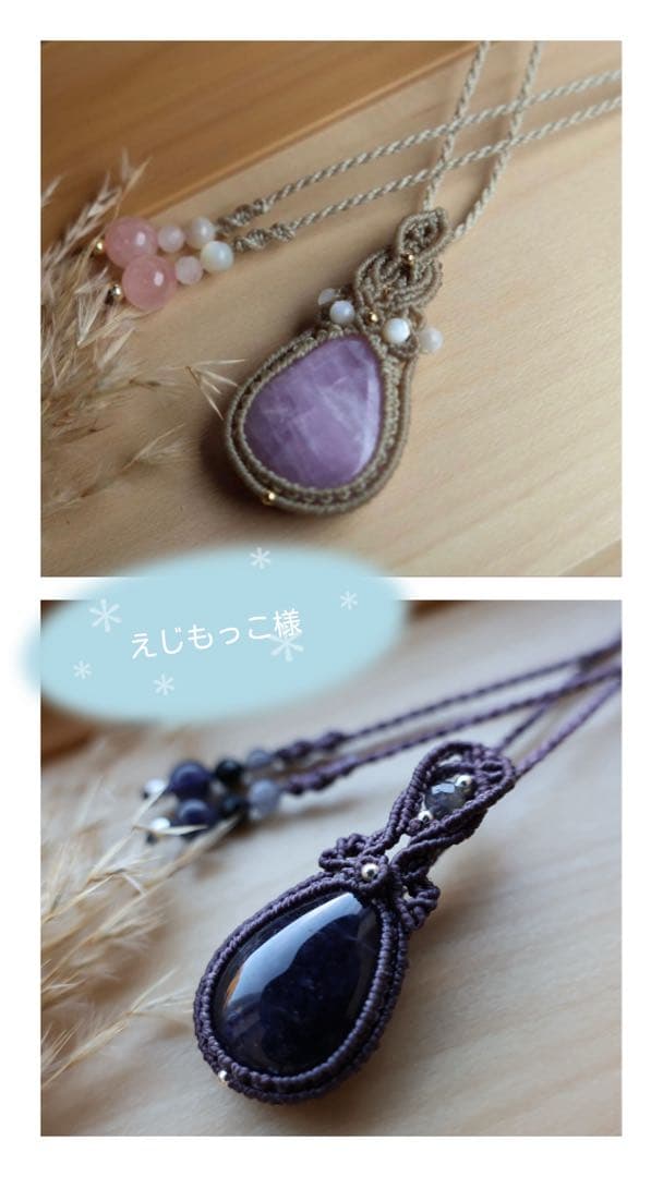 えじもっこ アイオライト　クンツァイト　マクラメ　ネックレス