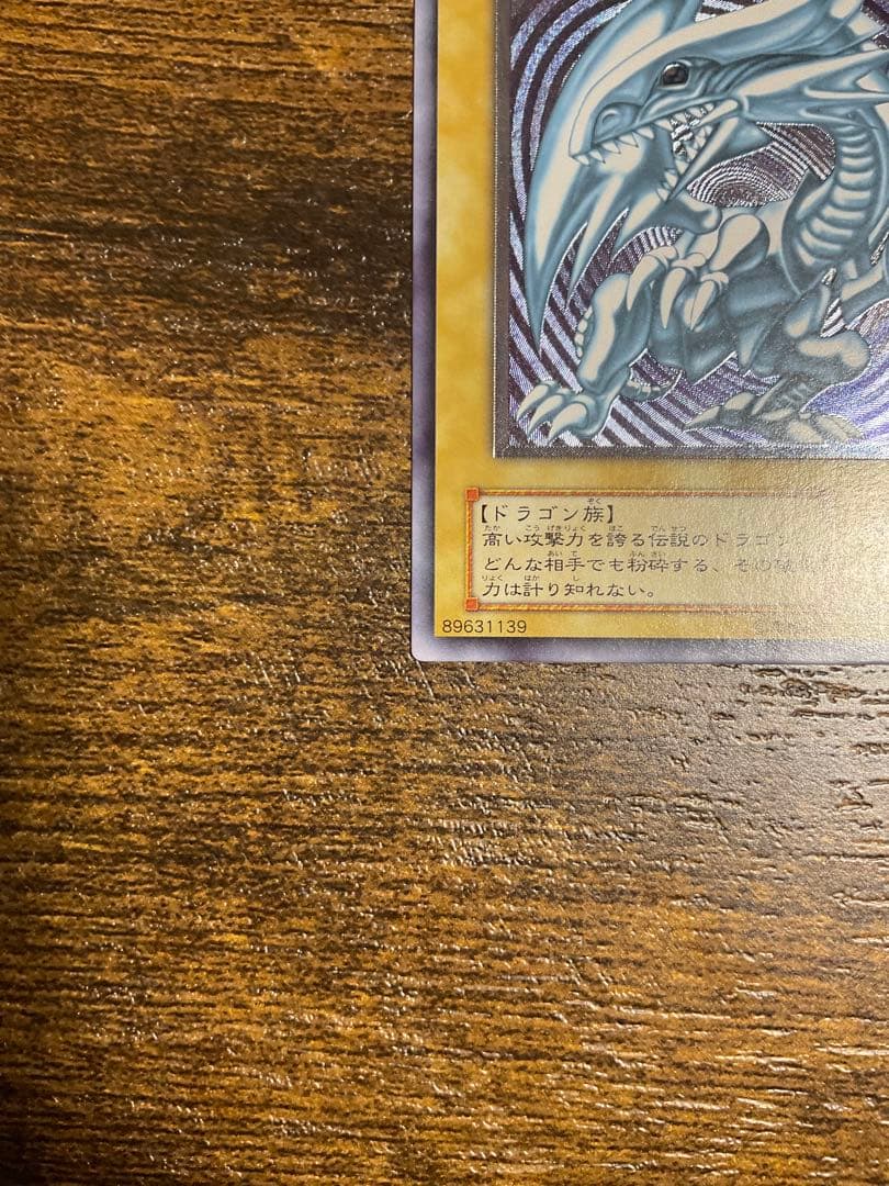 遊戯王 青眼の白龍 SM51 レリーフ