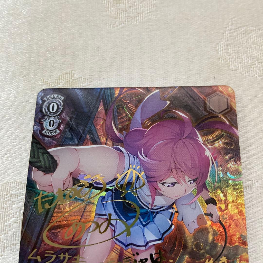 ヴァイスシュバルツ　グリザイア　私は、ニンジャなのだから　ムラサキ　SP