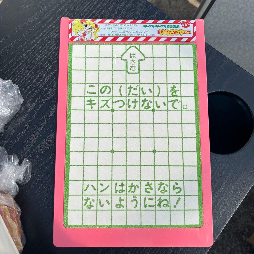 キャンディキャンディ たのしいいんさつやさん