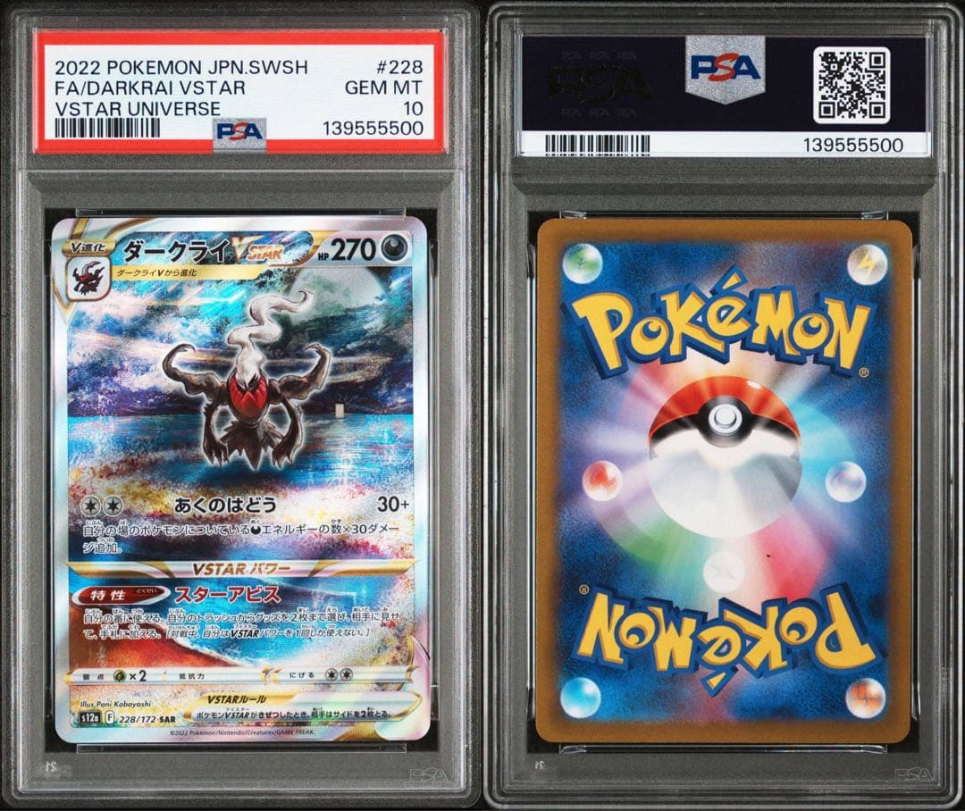 【末尾555500】ダークライVSTAR SAR psa10