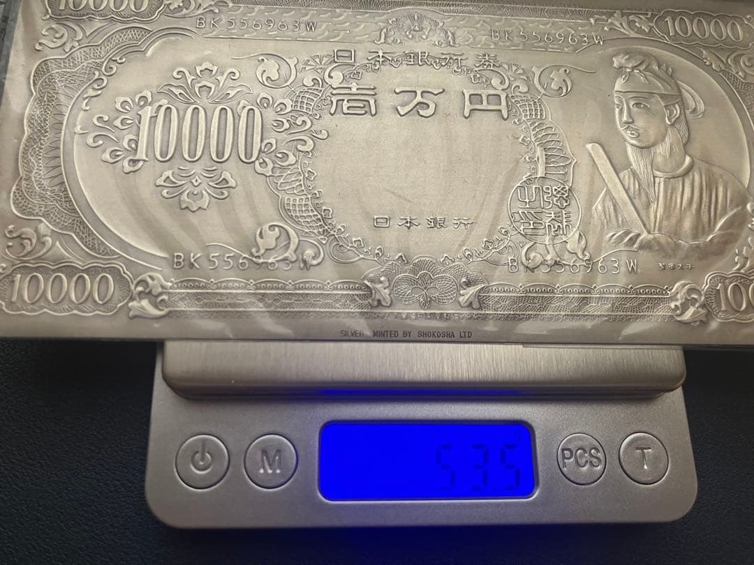 純銀 聖徳太子　1万円札モチーフ　大阪尚工舎