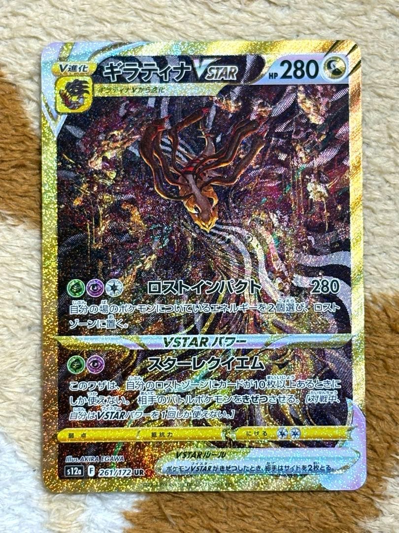 シ*ツ様 ポケモンカード　ギラティナVSTAR UR S12a VSTARユニバ
