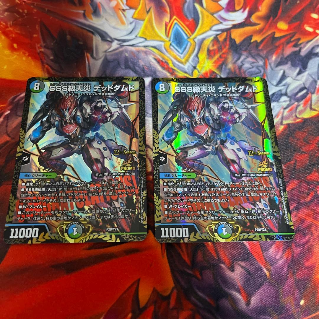 SSS級天災 デッドダムド プロモ 2枚