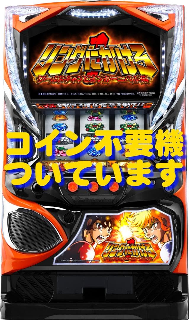 【パチスロ実機】スパイキー★リングにかけろ1 WCC編【不要機付】