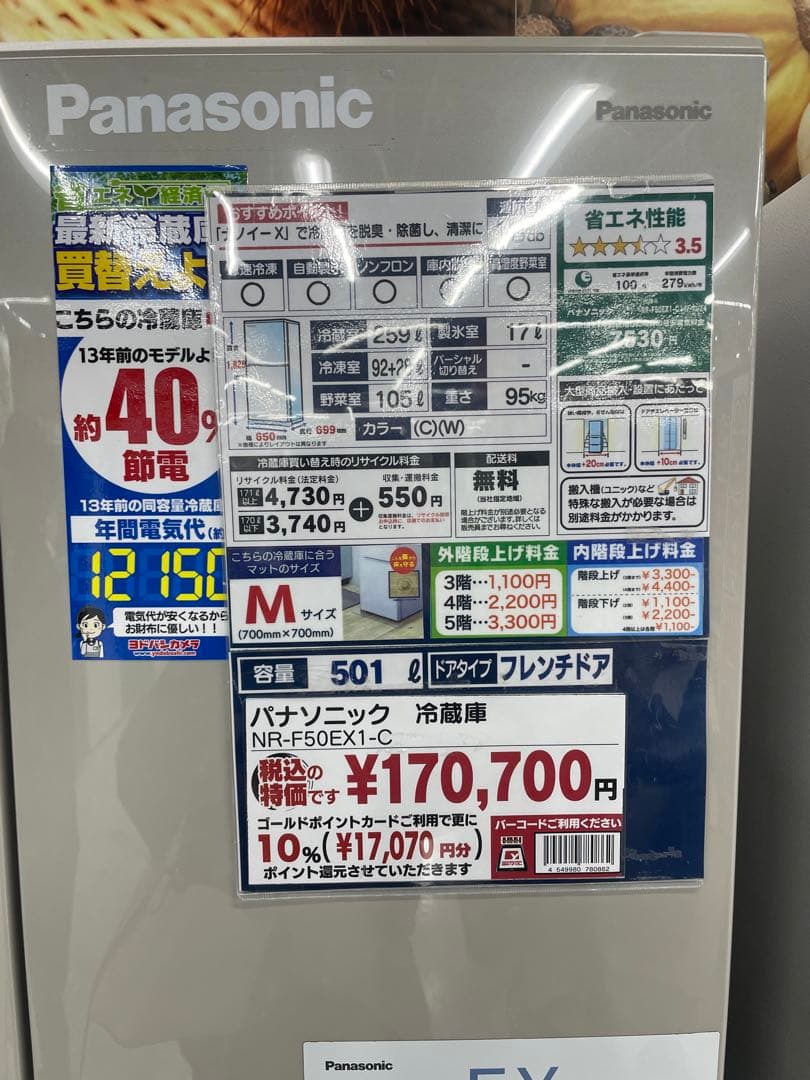 【u】Panasonic 冷蔵庫 NR-F50EX1-C