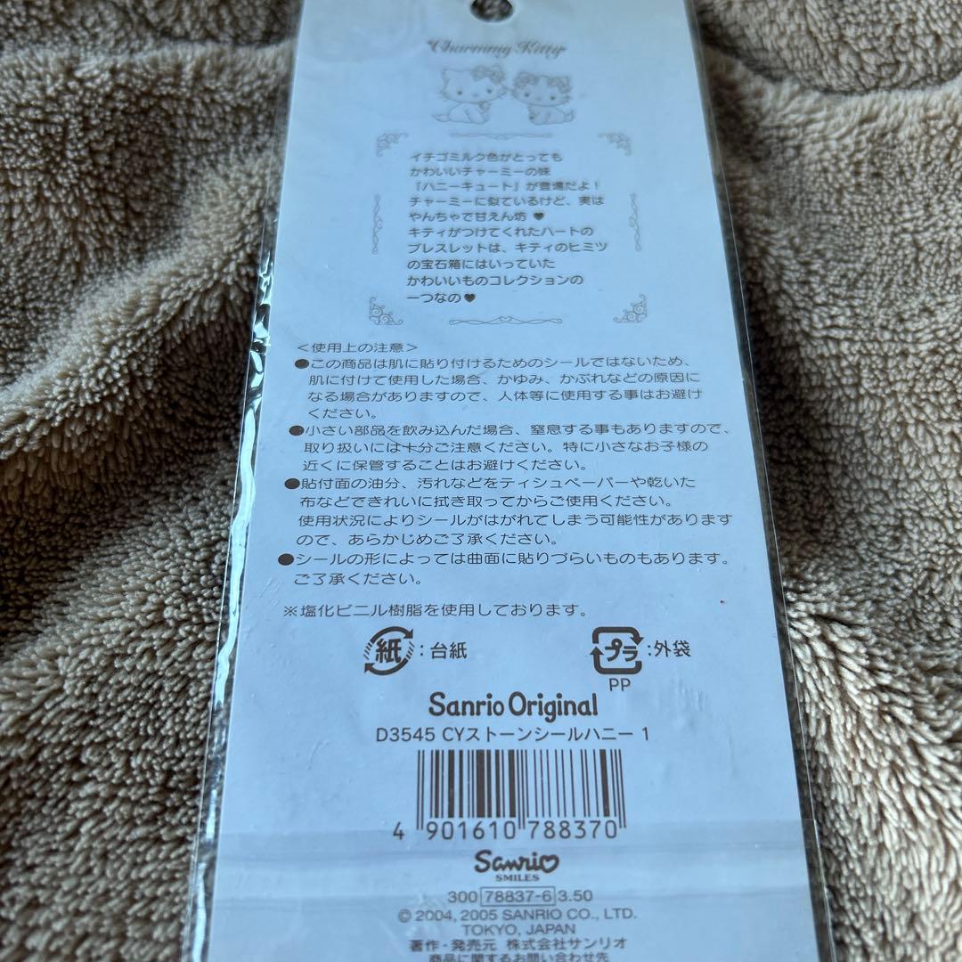 【激レア】2005年製　Charmmy Kitty ハニーキュート　シールセット