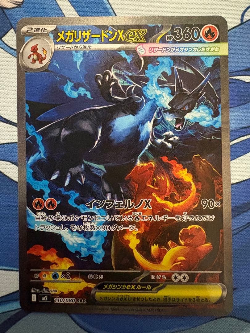 ポケモンカード メガリザードンX ex SAR sar センタリング良好
