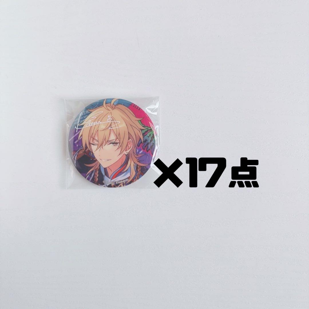 あんスタ 薫 TRIP 缶バッジ 17個