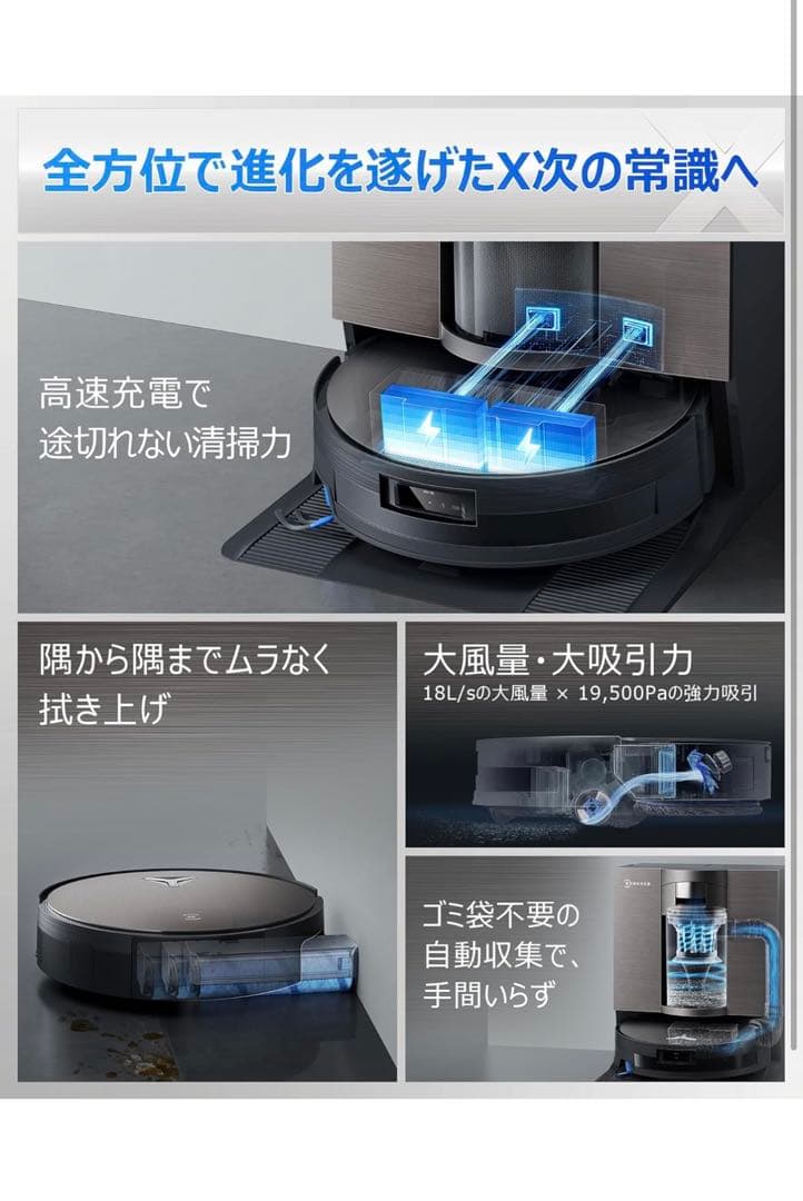 @*様 【美品】DEEBOT X11 OmniCyclone