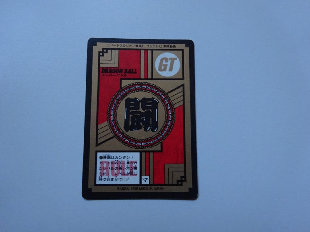 【パート17】ドラゴンボール スーパーバトル 720 カードダス