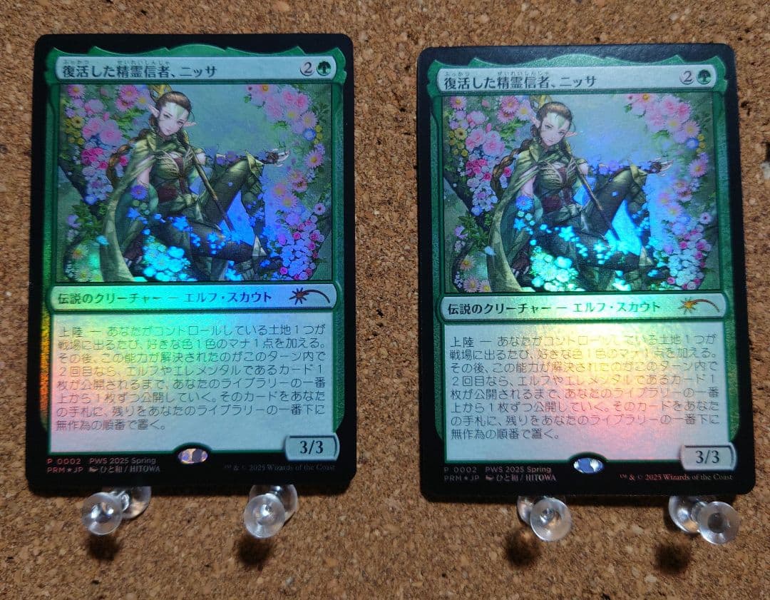 MTG《復活した精霊信者、ニッサ》2枚