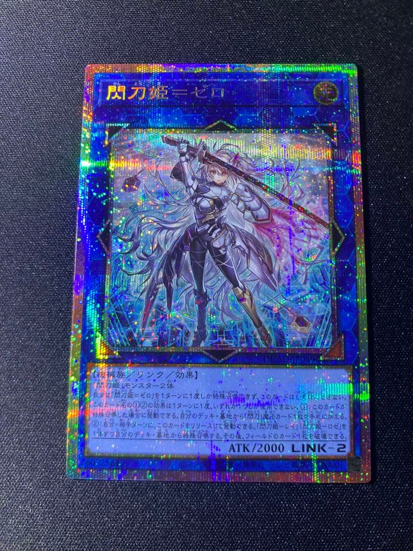 遊戯王　閃刀姫-ゼロ　プリズマティックシークレットレア　プリシク