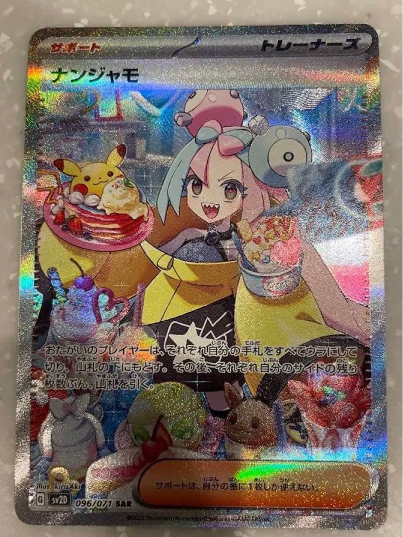 sv2D ナンジャモsar 096/071 クレバ Iono pokemon