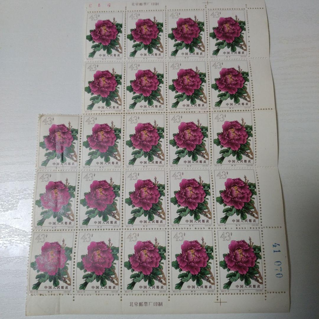 中国 ボタンの花 切手シート 43元 23枚【未使用】
