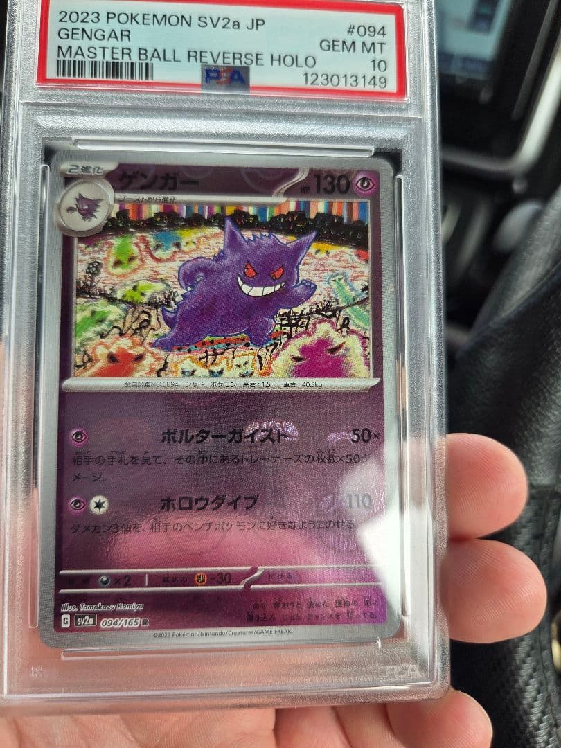 PSA10 ゲンガー マスターボールミラー