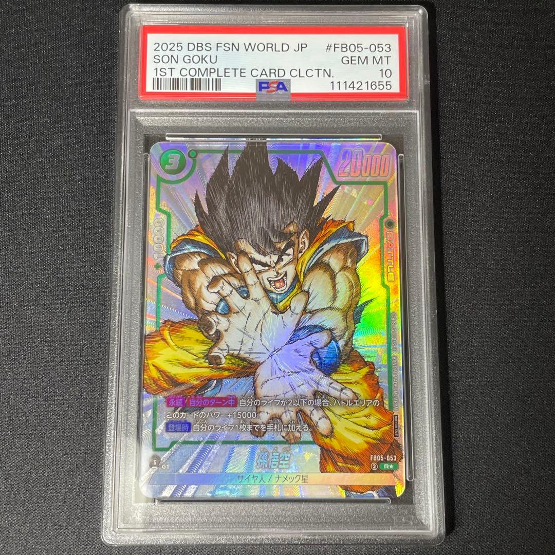 【PSA10】孫悟空　FB05-053 ドラゴンボール　1周年