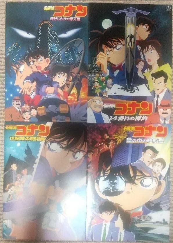 名探偵コナン パンフレット　１５冊　時計じかけの摩天楼　100万ドルの五稜星　他