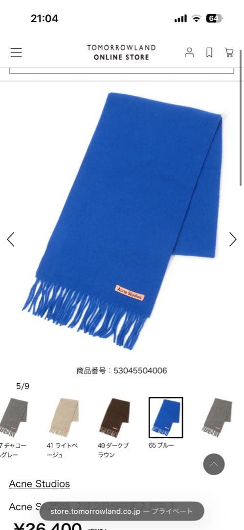 Acne Studios ブルー ストール マフラー 青
