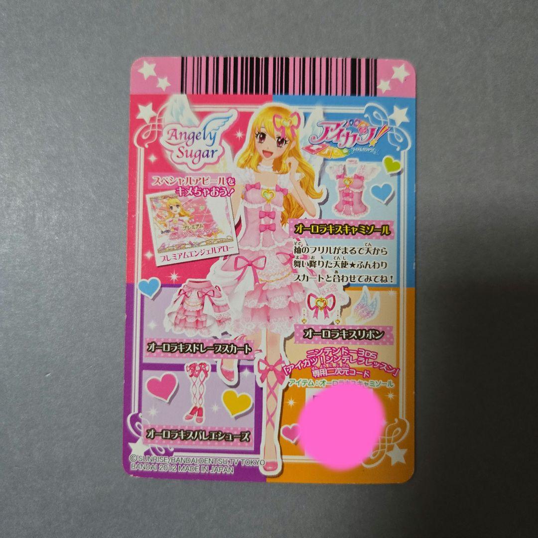 アイカツ カード エンジェリーシュガー オーロラキス 他 星宮いちご