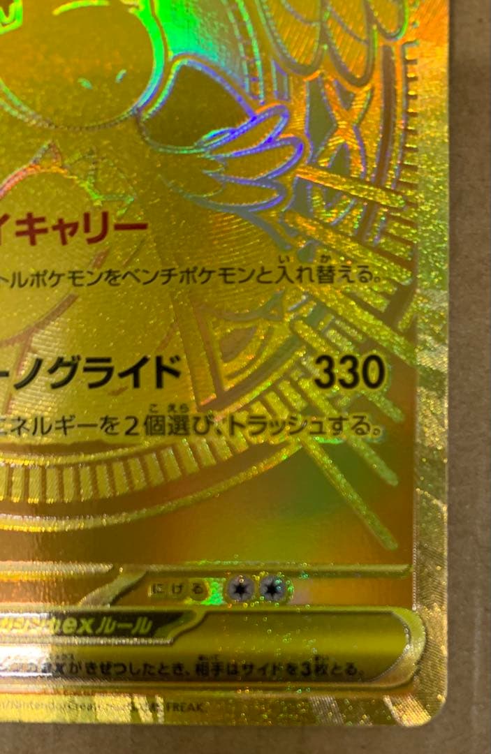 MUR メガカイリューex