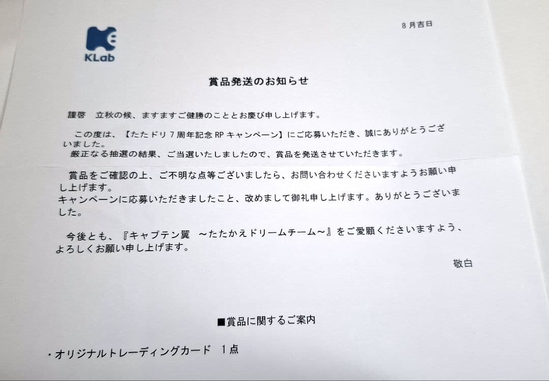 キャプテン翼 ドリームチーム7周年キャンペーン　岬太郎taro misaki