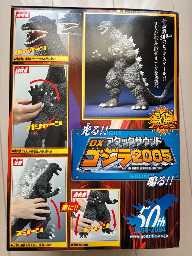 ゴジラ　アタックサウンド　ゴジラ2005 ブルマァク