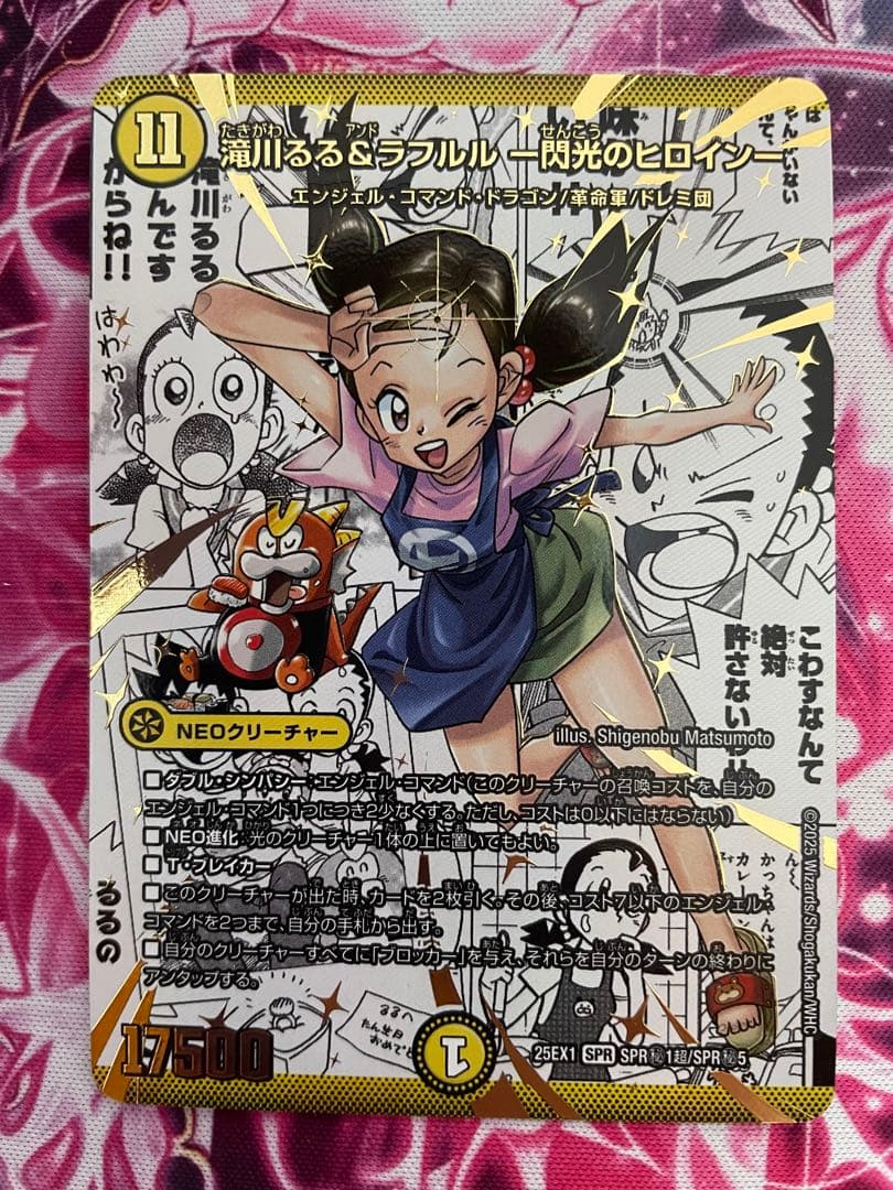 滝川るる&ラフルル -閃光のヒロイン- 大先生シークレット