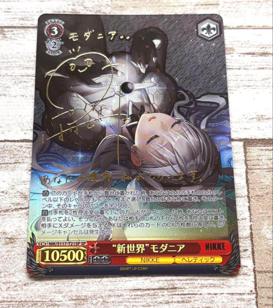 ヴァイスシュヴァルツ NIKKE 新世界 モダニア