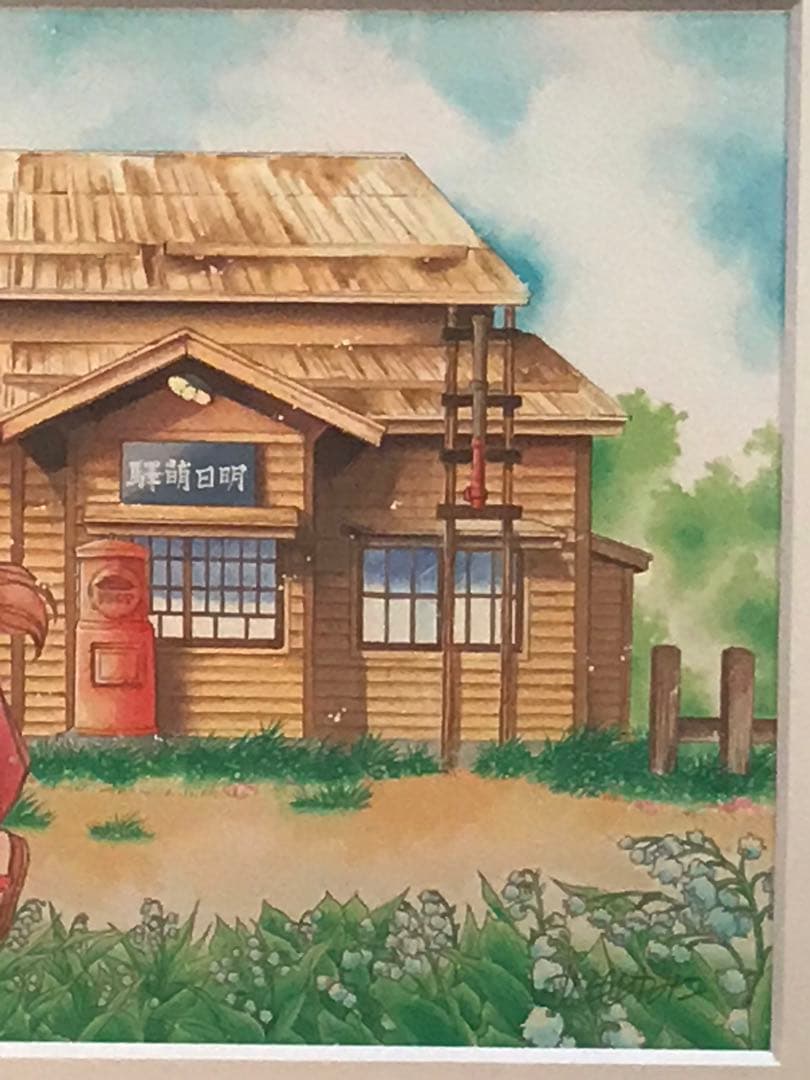 いがらしゆみこ　「明日萌・春」　ジークレー　直筆サイン・エディション有り